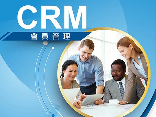 CRM會員管理,會員集點,了解會員消費習慣,無卡制入會及儲值,累計點數,總部可查詢營業數據